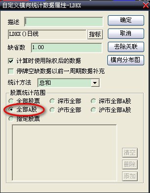 在大智慧自定义数据中设置只保存Ａ股数据