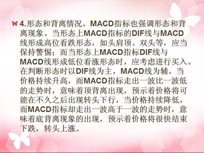 [转载]MACD实战运用_龙的传说_新浪博客 - 天马行空 - 大道至简 ，快乐股道！
